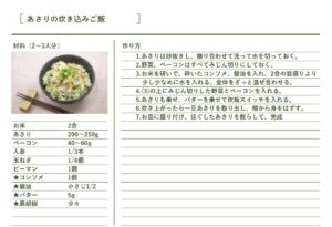 あさりの炊き込みご飯