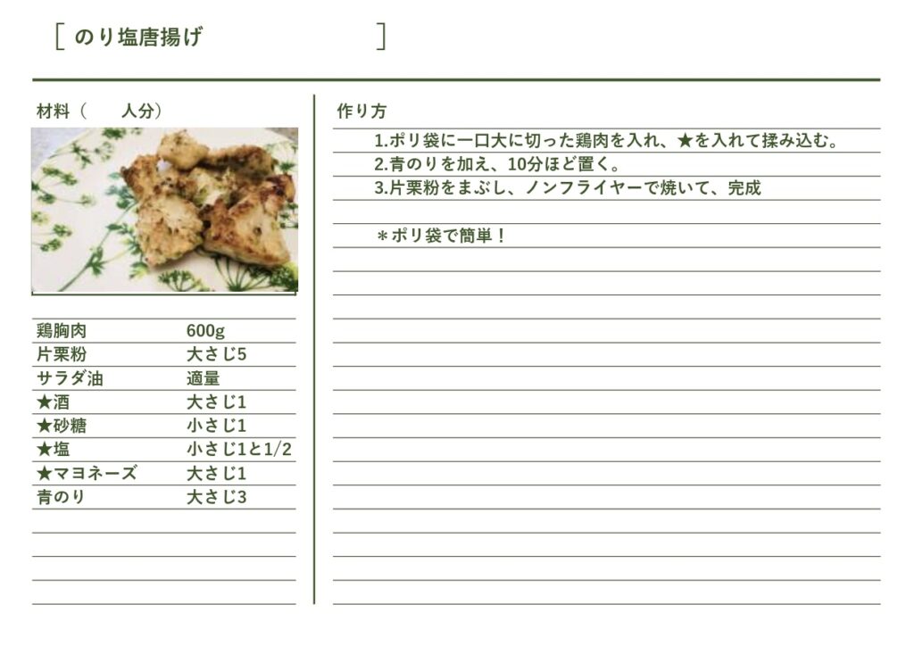 レシピ