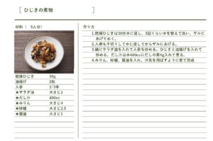レシピ