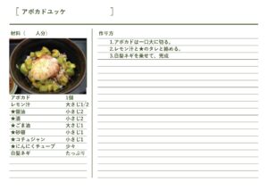 レシピ