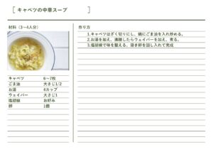 レシピ