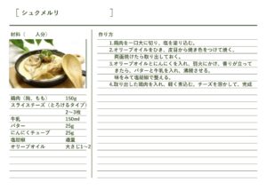 レシピ