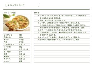 レシピ