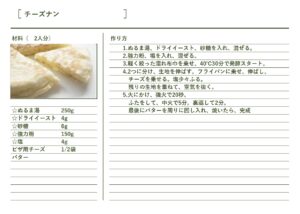 レシピ