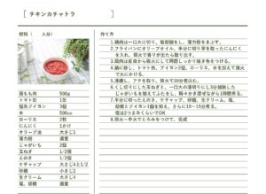 レシピ