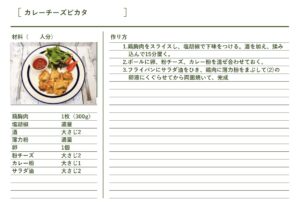 レシピ