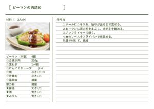 レシピ