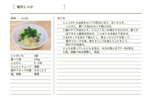 レシピ