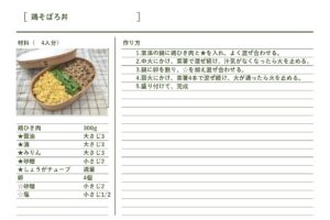 レシピ