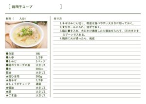 レシピ